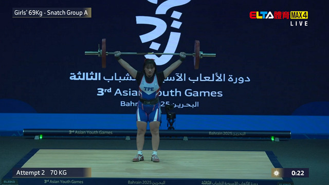 10/29 亞洲青年運動會 余沛穎 舉重 女子69公斤級決賽 (原音)