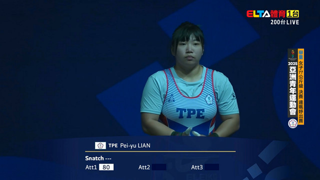 10/30 亞洲青年運動會 連佩妤 舉重 女子77公斤級決賽