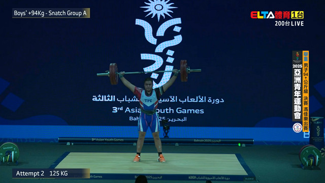 10/30 亞洲青年運動會 馮佳樂 舉重 男子94以上公斤級決賽