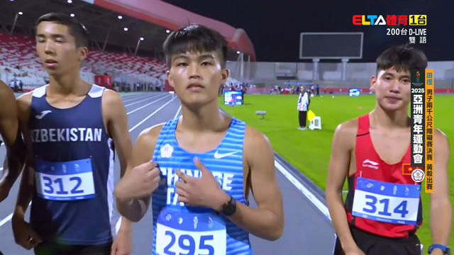 10/25 亞洲青年運動會 中華隊 田徑 決賽
