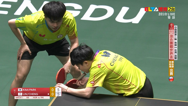 12/1 桌球混團世界盃 小組賽第2輪 南韓 VS 台灣