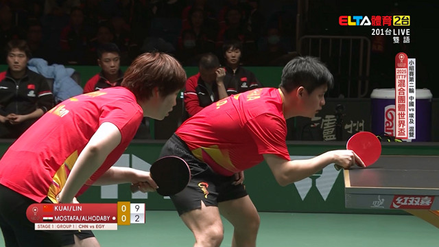 12/1 桌球混團世界盃 小組賽第2輪 中國 VS 埃及