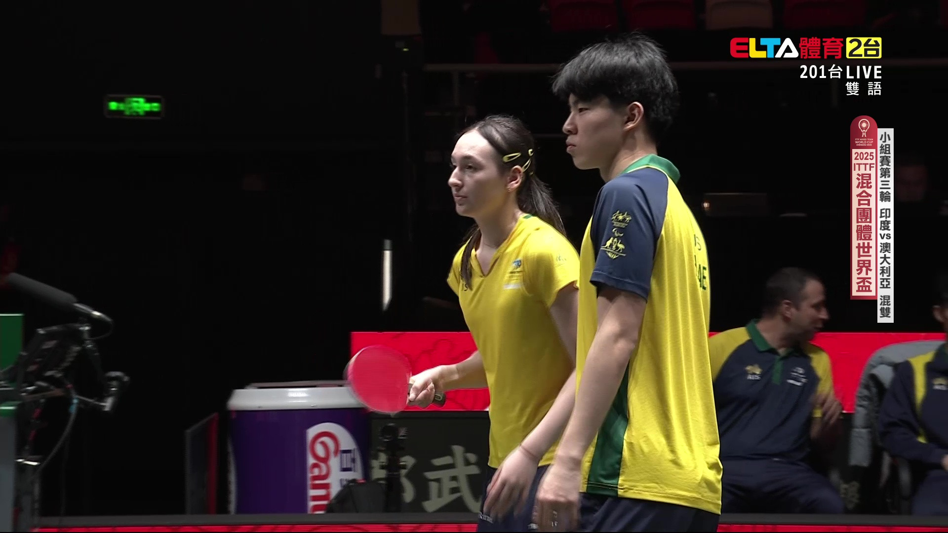 12/2 桌球混團世界盃 小組賽第3輪 印度 VS 澳大利亞