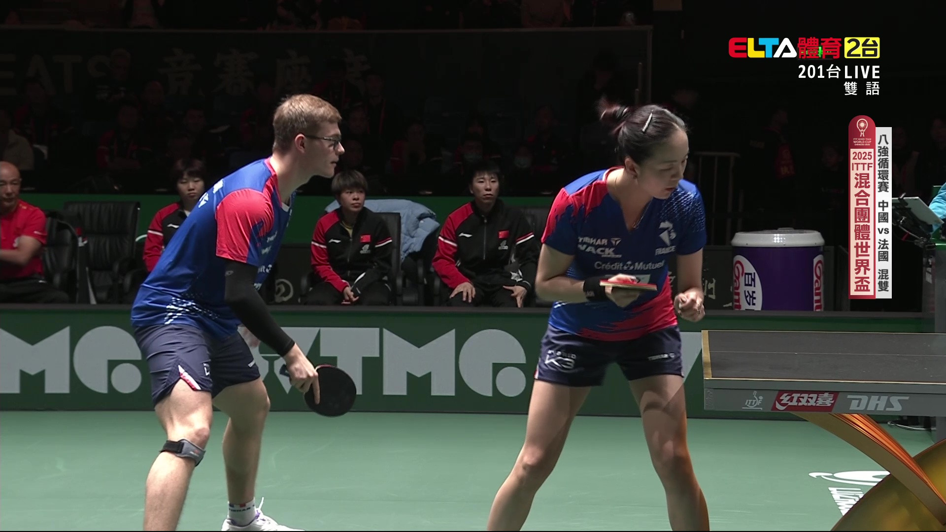 12/4 桌球混團世界盃 八強循環賽第3輪 中國VS法國