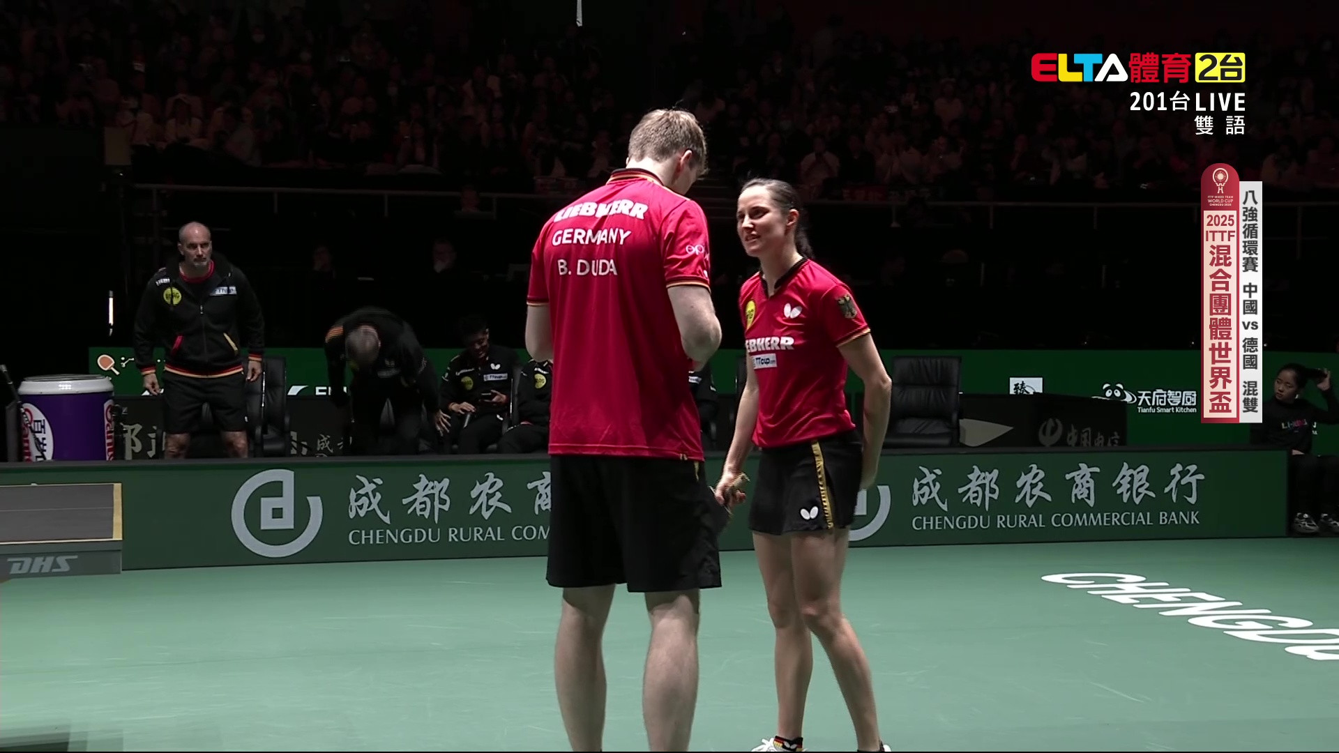 12/5 桌球混團世界盃 八強循環賽第4輪 中國VS德國
