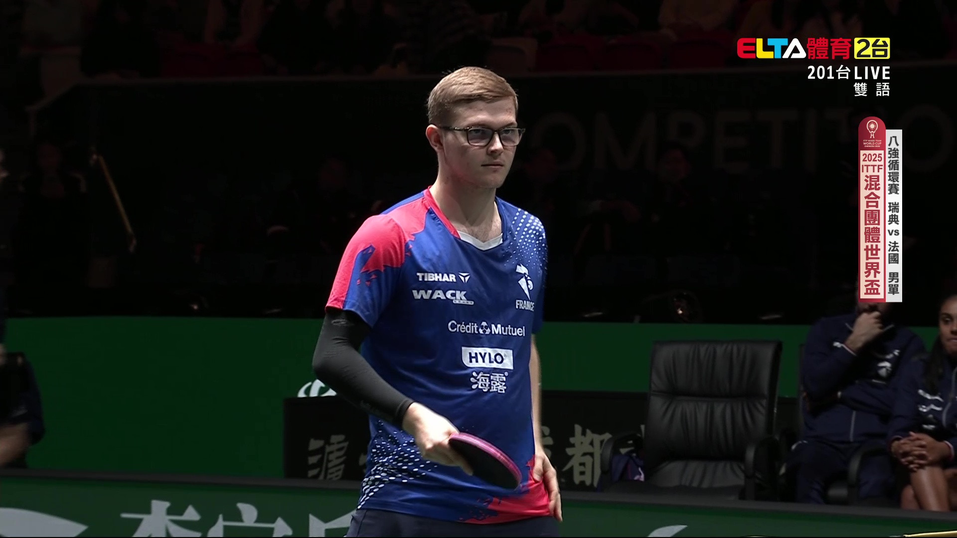 12/6 桌球混團世界盃 八強循環賽第5輪 瑞典VS法國