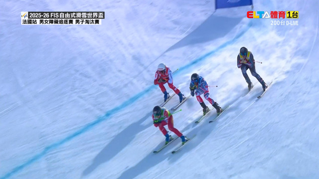 12/11 FIS自由式滑雪世界盃 法國站 男女障礙追逐賽