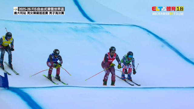 12/20 FIS自由式滑雪世界盃 義大利站 男女障礙追逐賽