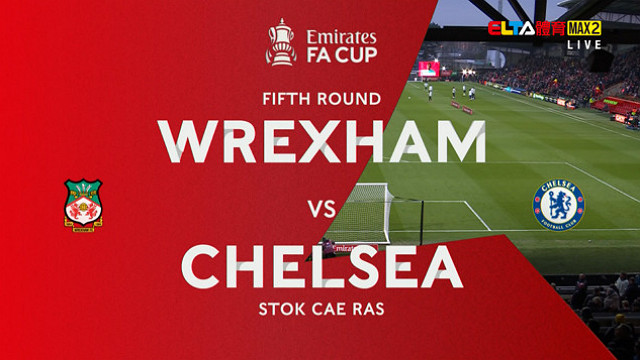 3/8 英格蘭足總盃 雷克森 VS 切爾西 16強(原音)