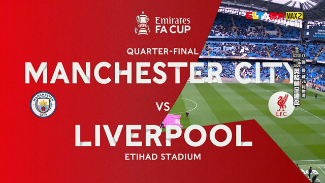 4/5 英格蘭足總盃 南安普頓 VS 兵工廠 八強(原音)