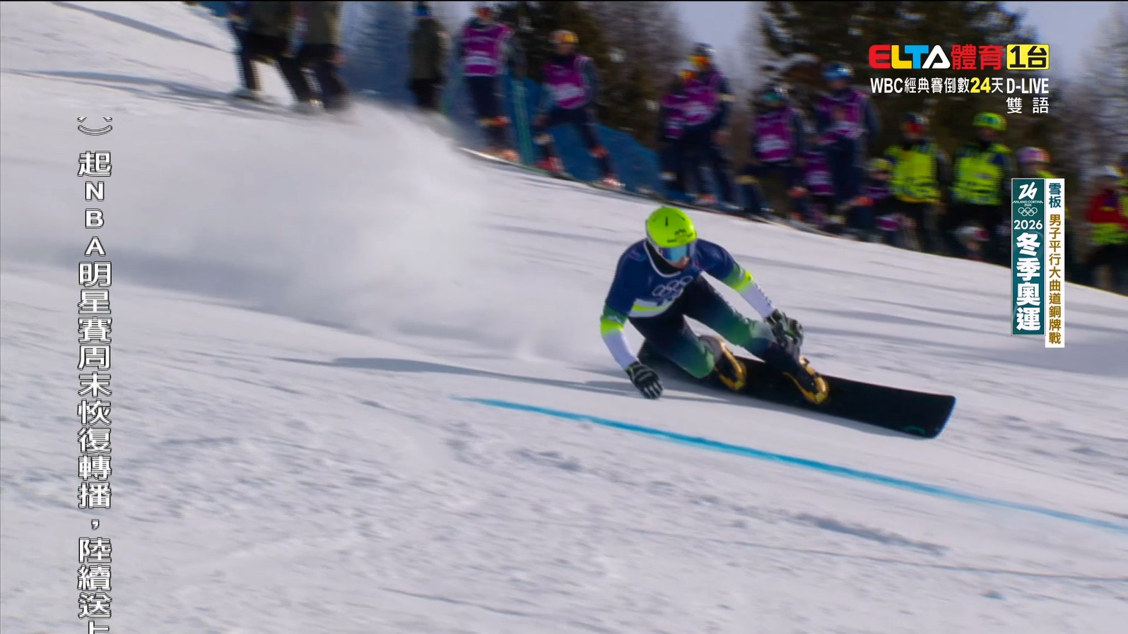 2/8 冬季奧運 雪板 男/女平行大曲道決賽
