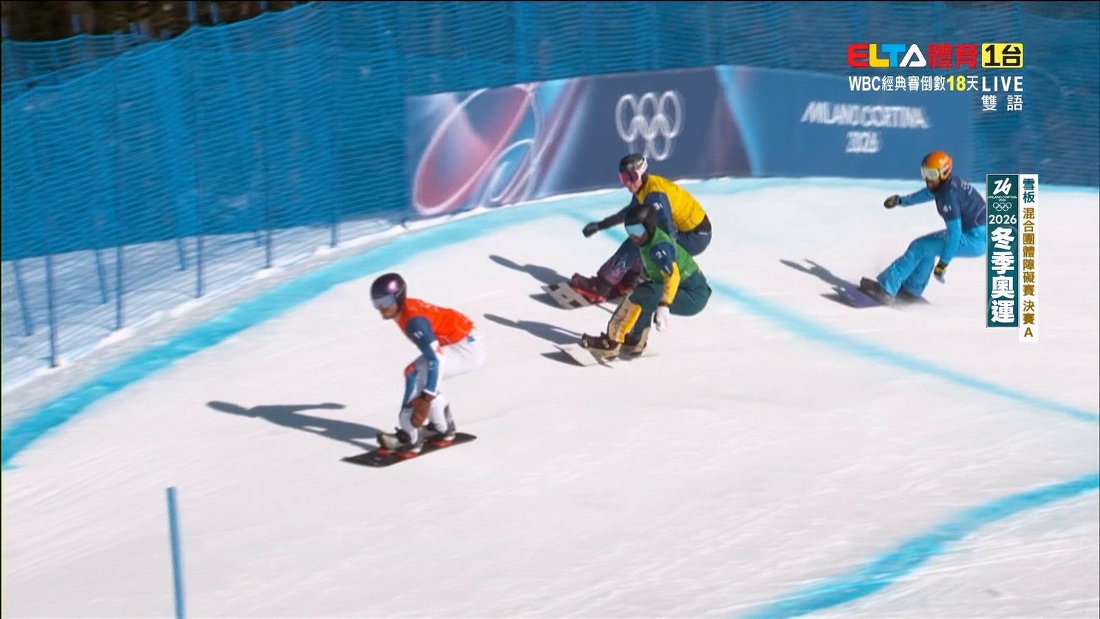 2/15 冬季奧運 雪板 混合團體障礙決賽