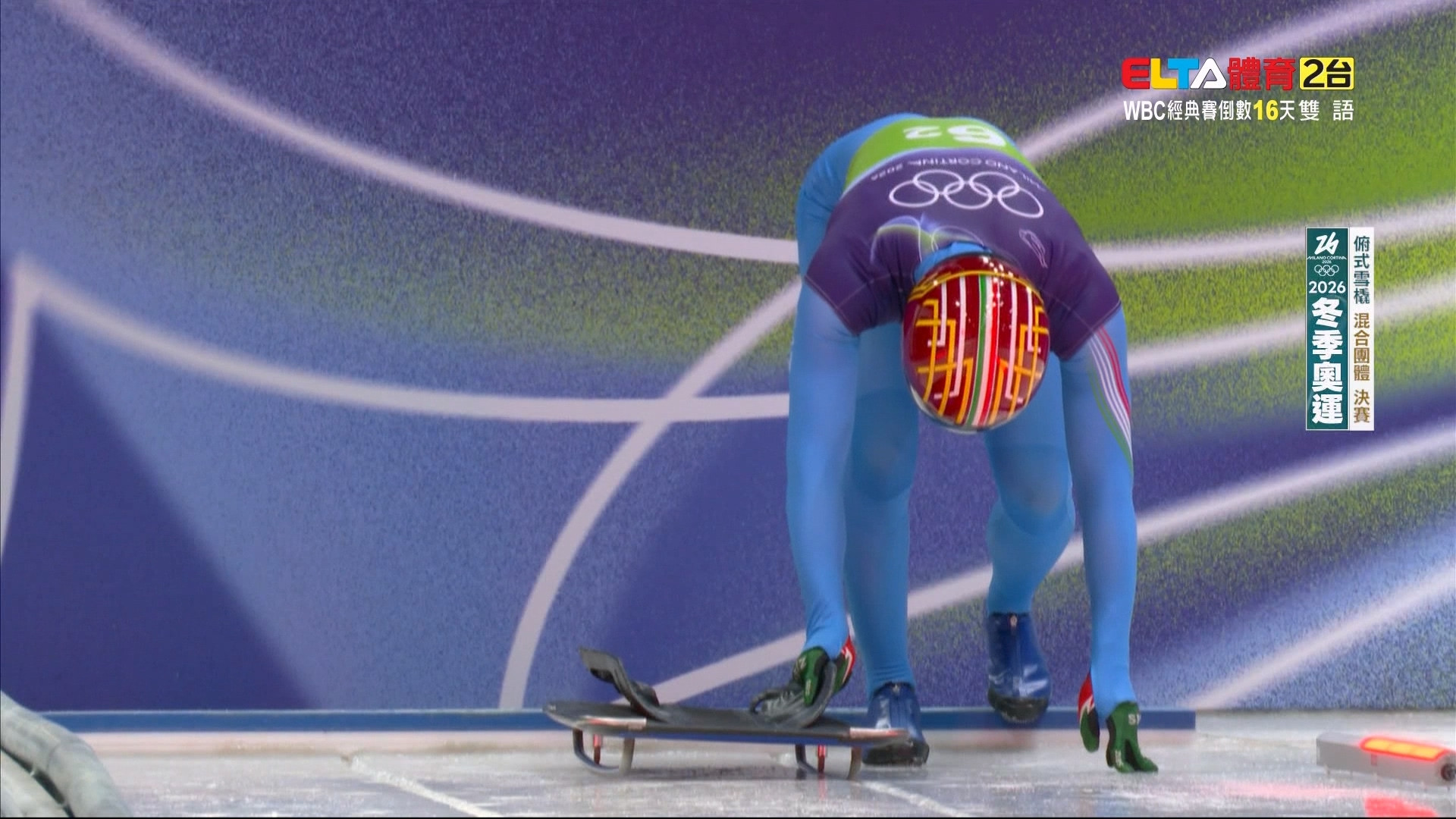 2/16 冬季奧運 俯式雪橇 混合團體決賽