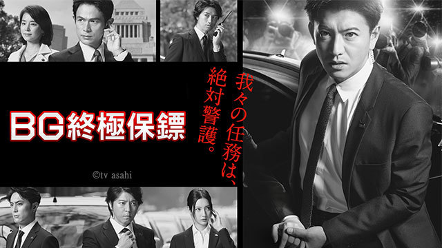 Bg終極保鏢 免費專區 Elta Tv 影視