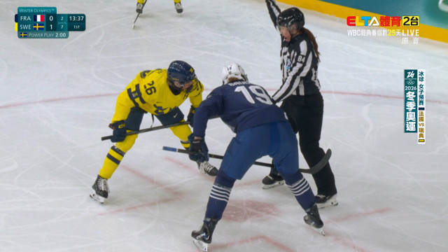 2/8 冬季奧運 法國VS瑞典 冰球 女子預賽 (原音)
