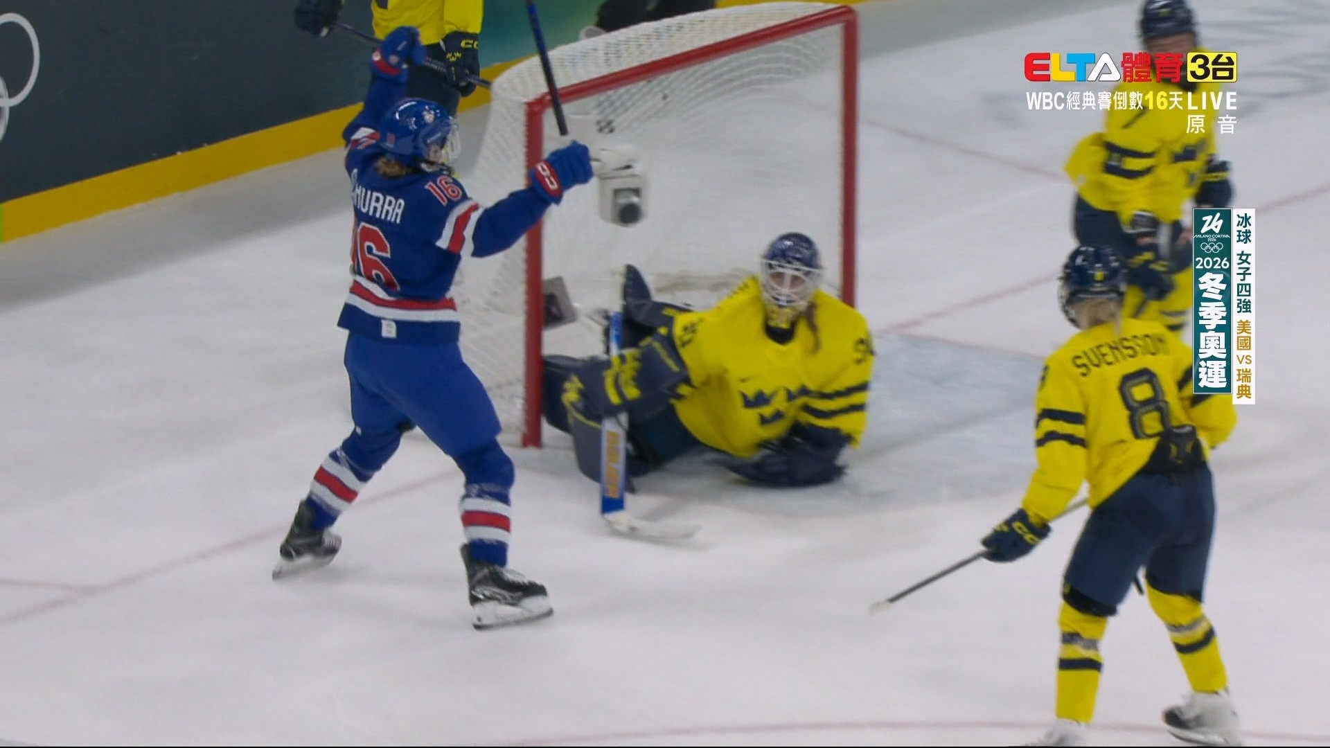 2/16 冬季奧運 美國VS瑞典 冰球 女子四強 (原音)