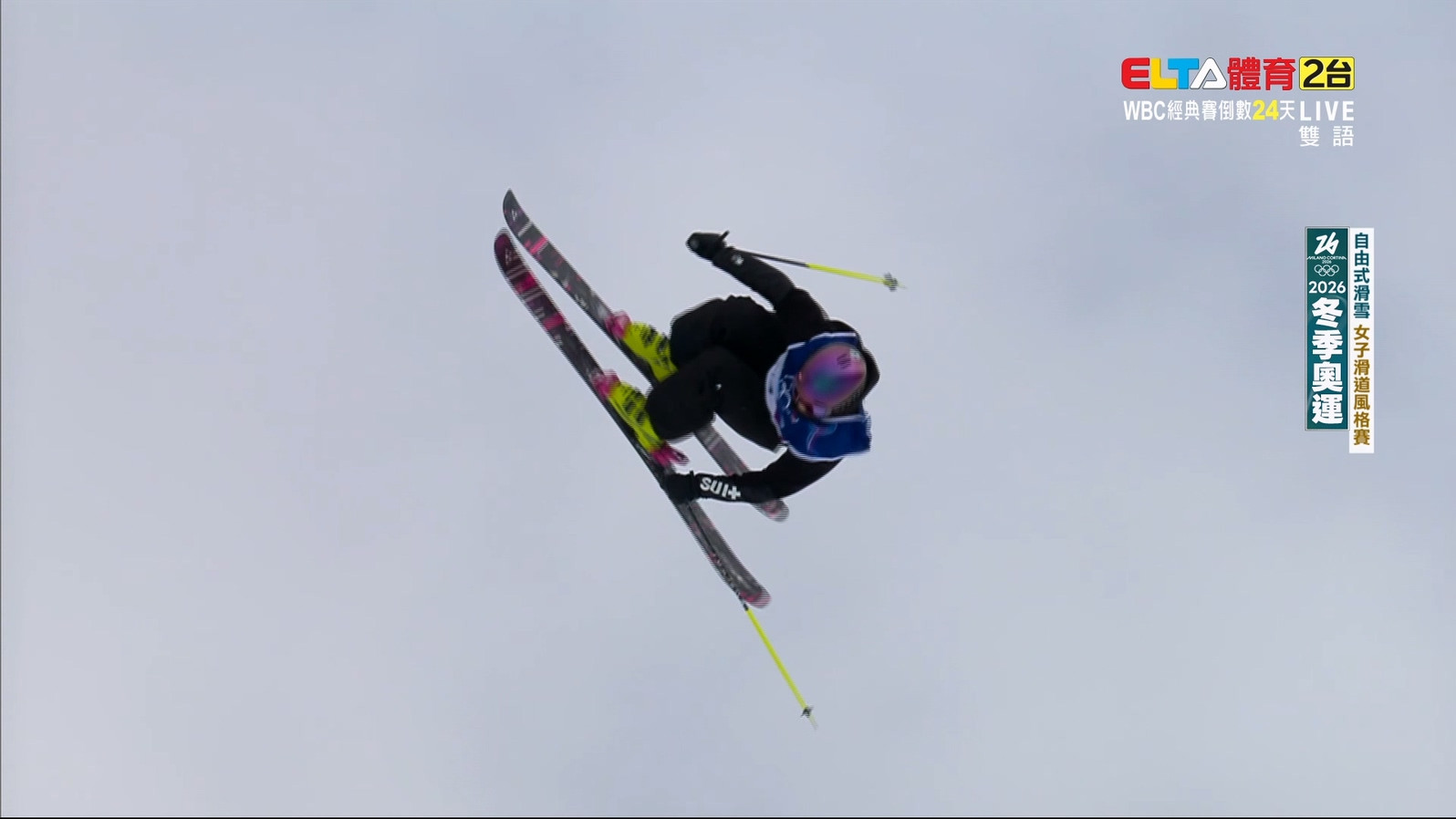 2/9 冬季奧運 自由式滑雪 女滑道風格決賽