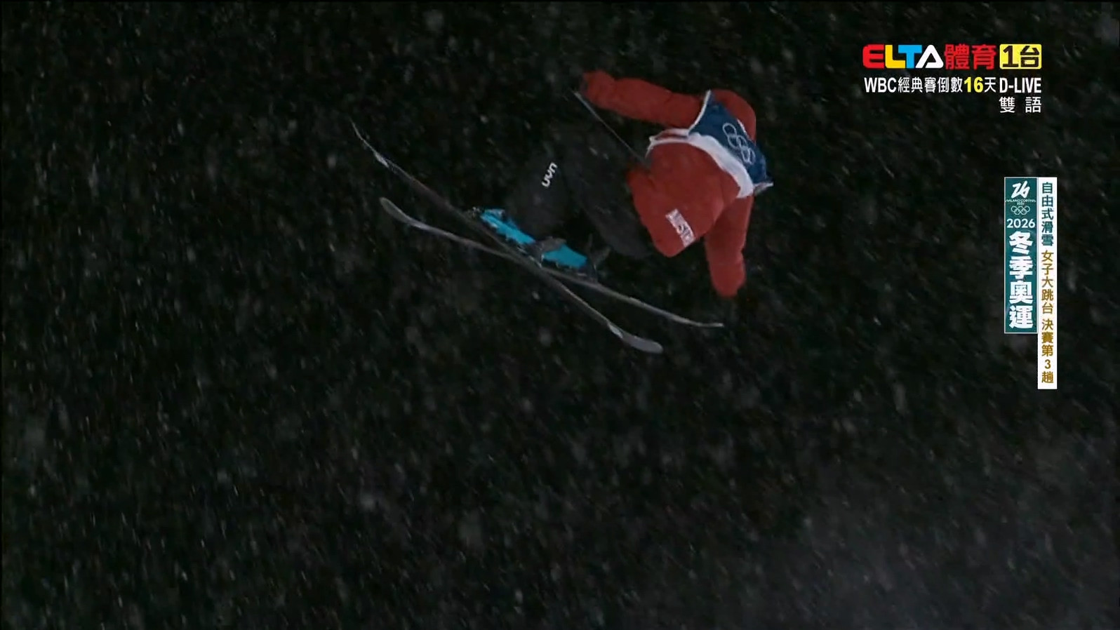 2/17 冬季奧運 自由式滑雪 女子大跳台決賽
