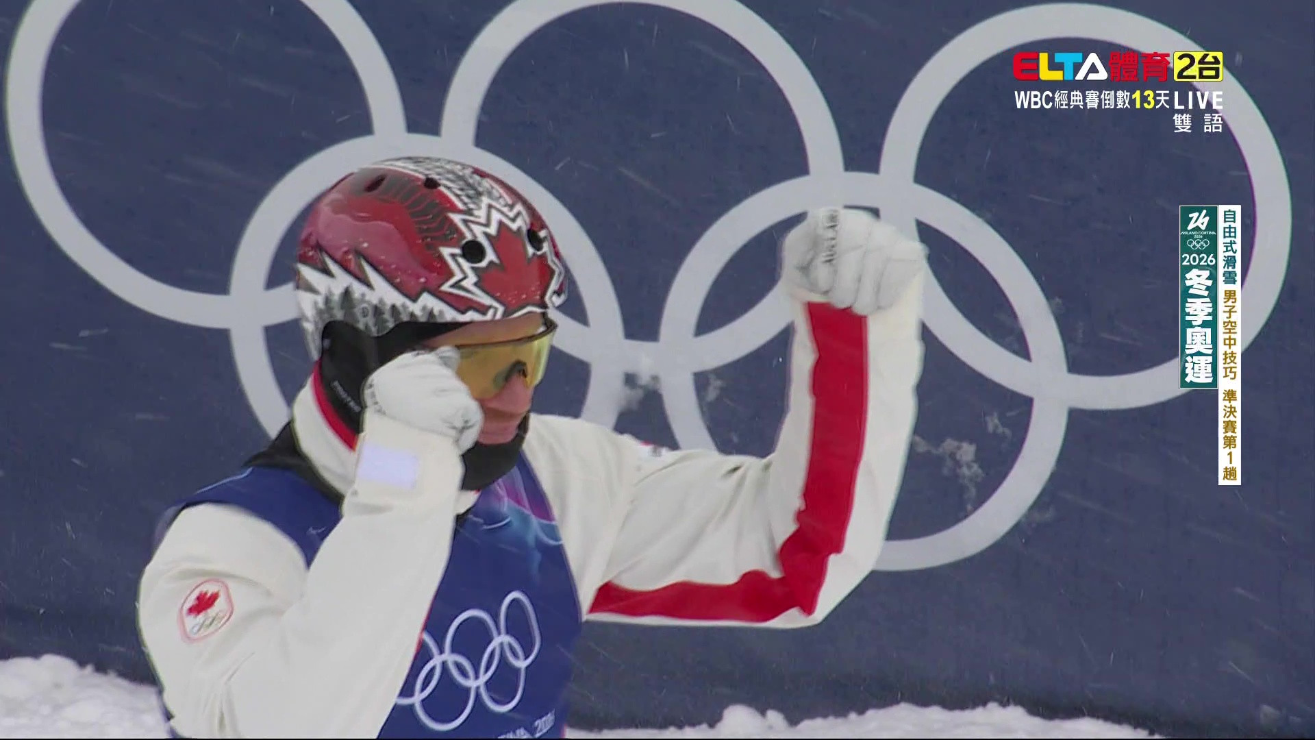 2/20 冬季奧運 自由式滑雪 男子空中技巧決賽