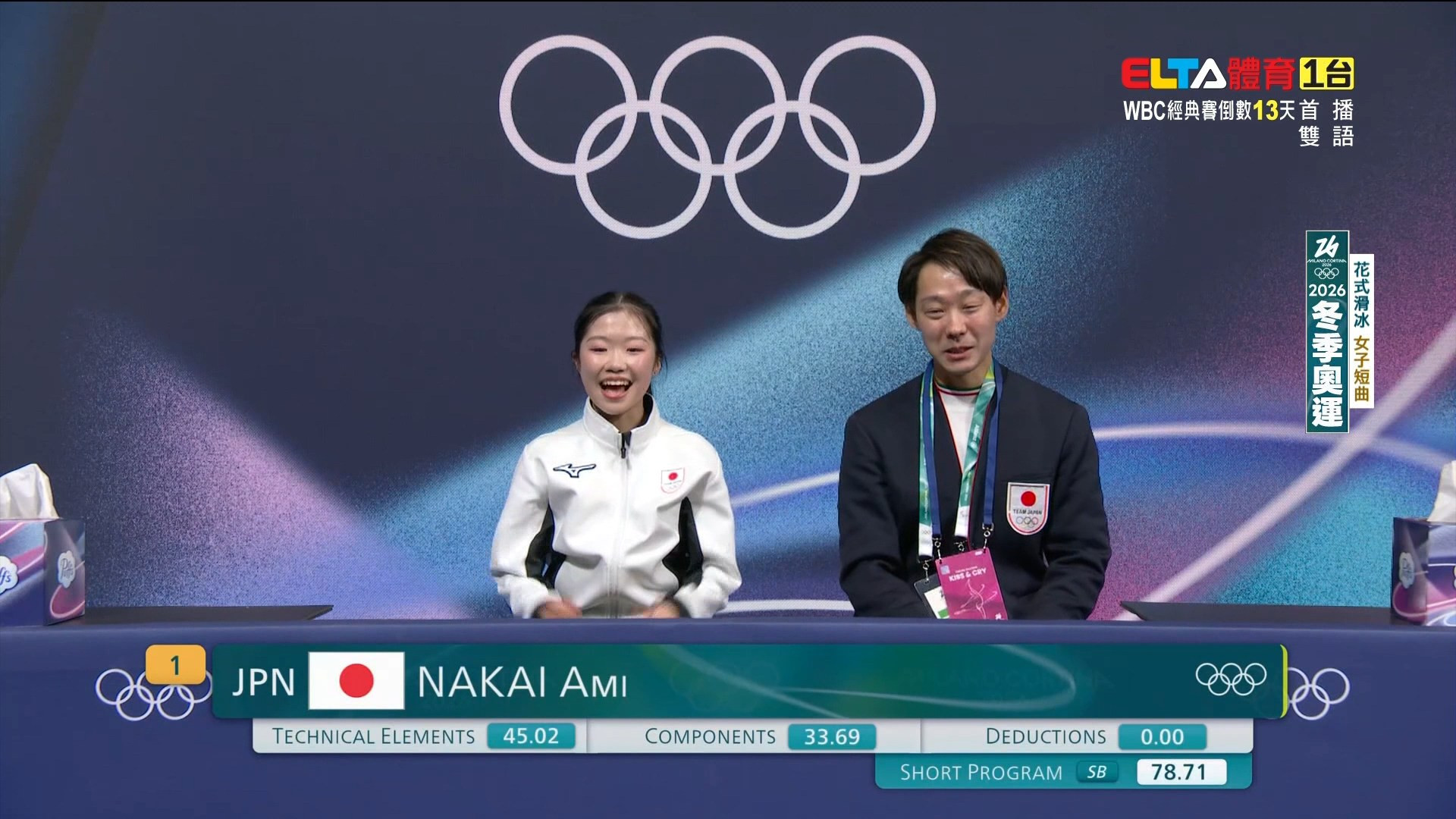 2/18 冬季奧運 花式滑冰 女子短曲