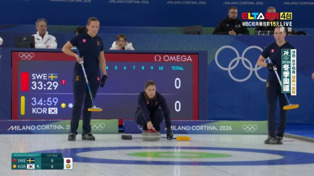 2/18 冬季奧運  瑞典VS南韓 冰壺 女子預賽 (原音)