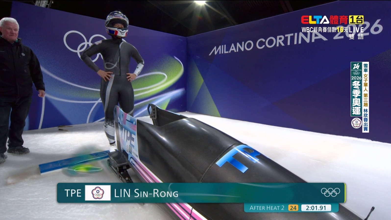 2/17 冬季奧運 林欣蓉 雪車 女子個人第3/4趟決賽