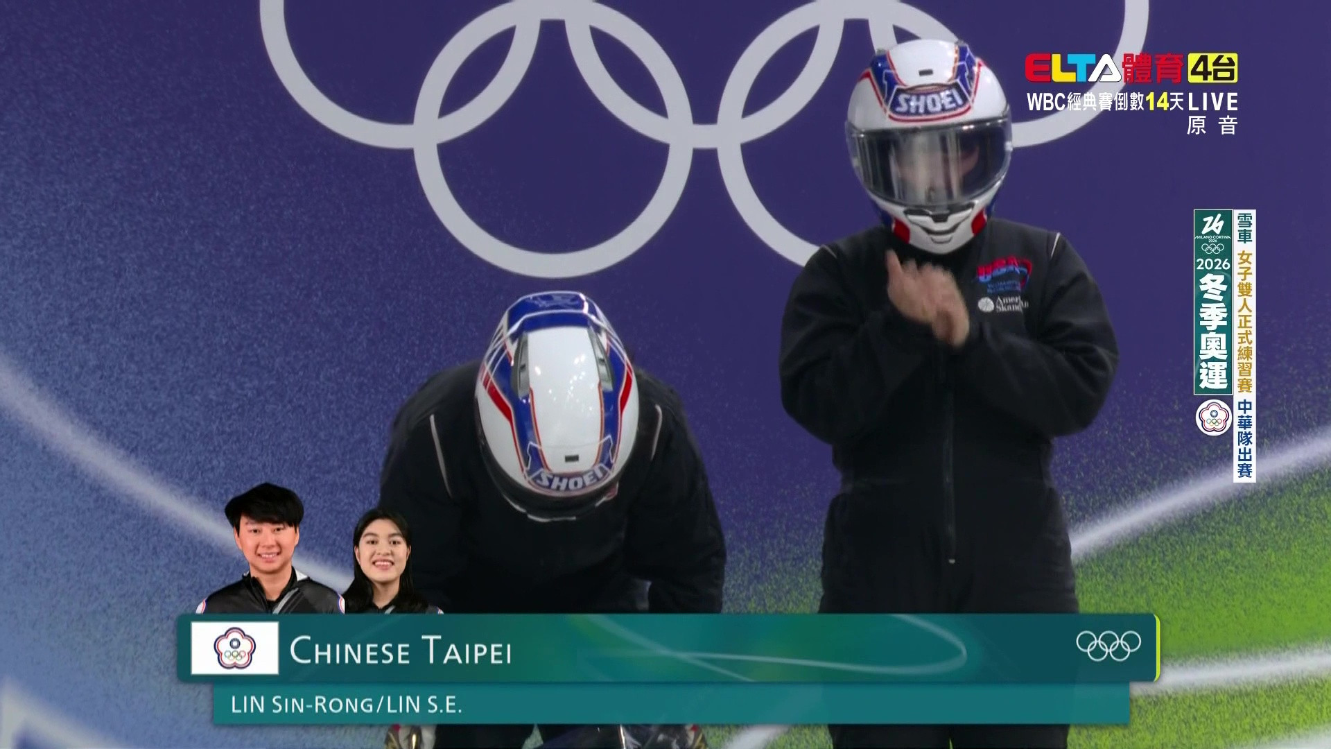 2/19 冬季奧運 中華隊 雪車 女子雙人正式練習賽(原音)