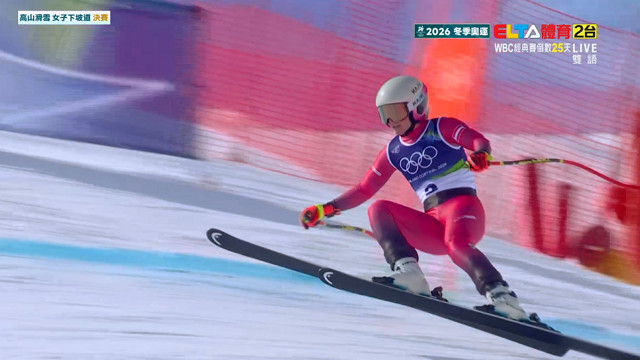 2/8 冬季奧運 高山滑雪 女子下坡道決賽