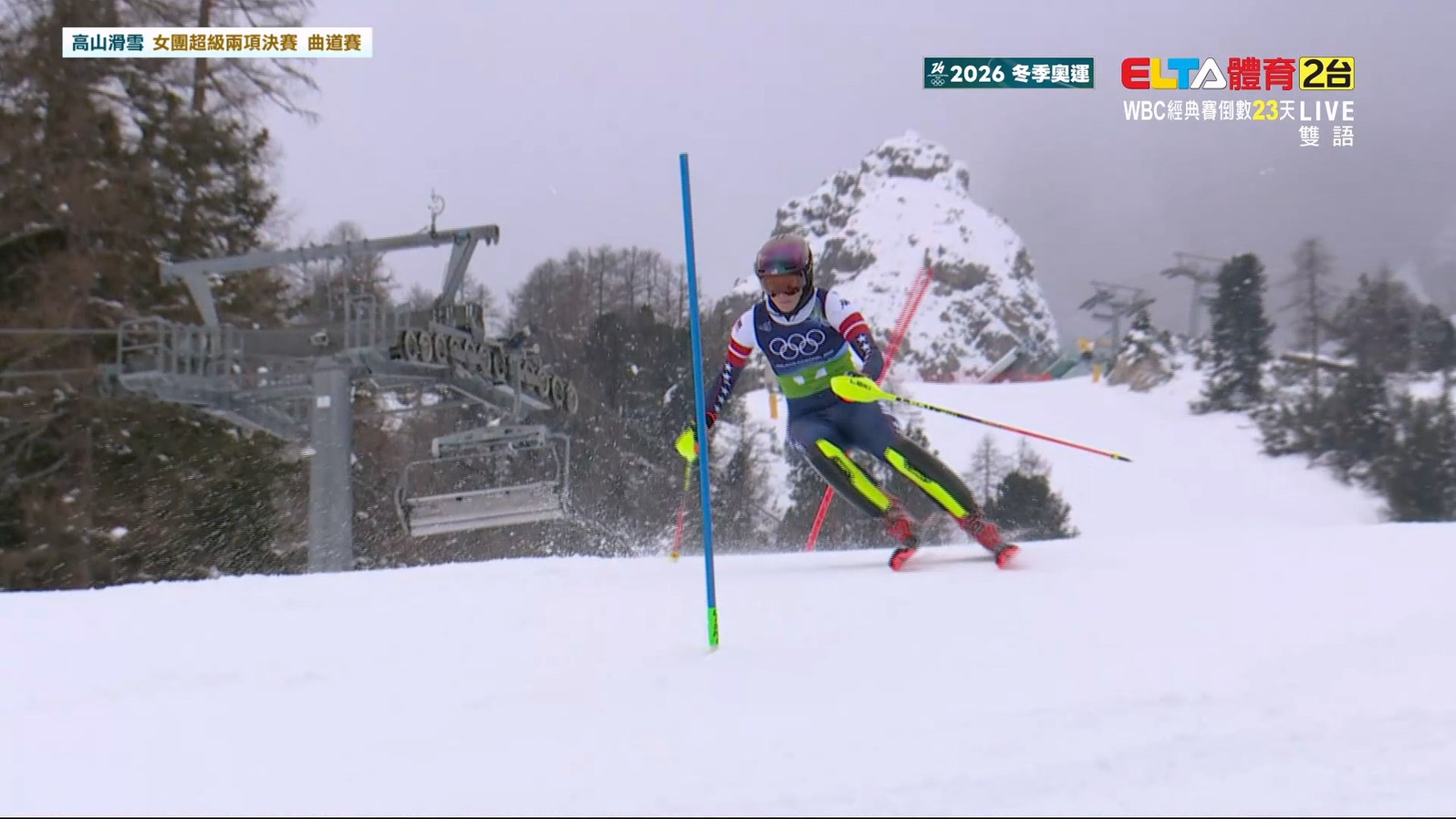 2/10 冬季奧運 高山滑雪 女團超級兩項決賽(曲道賽)