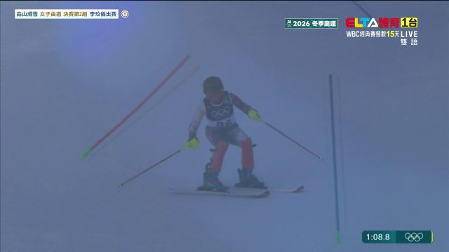 2/18 冬季奧運 李玟儀 高山滑雪 女子曲道第2趟決賽