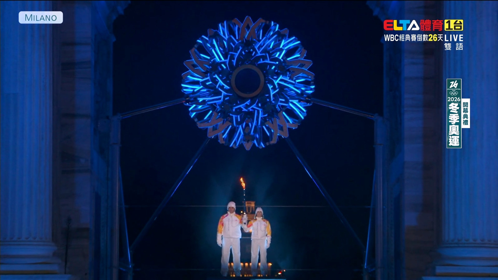 2026冬季奧運 開幕典禮