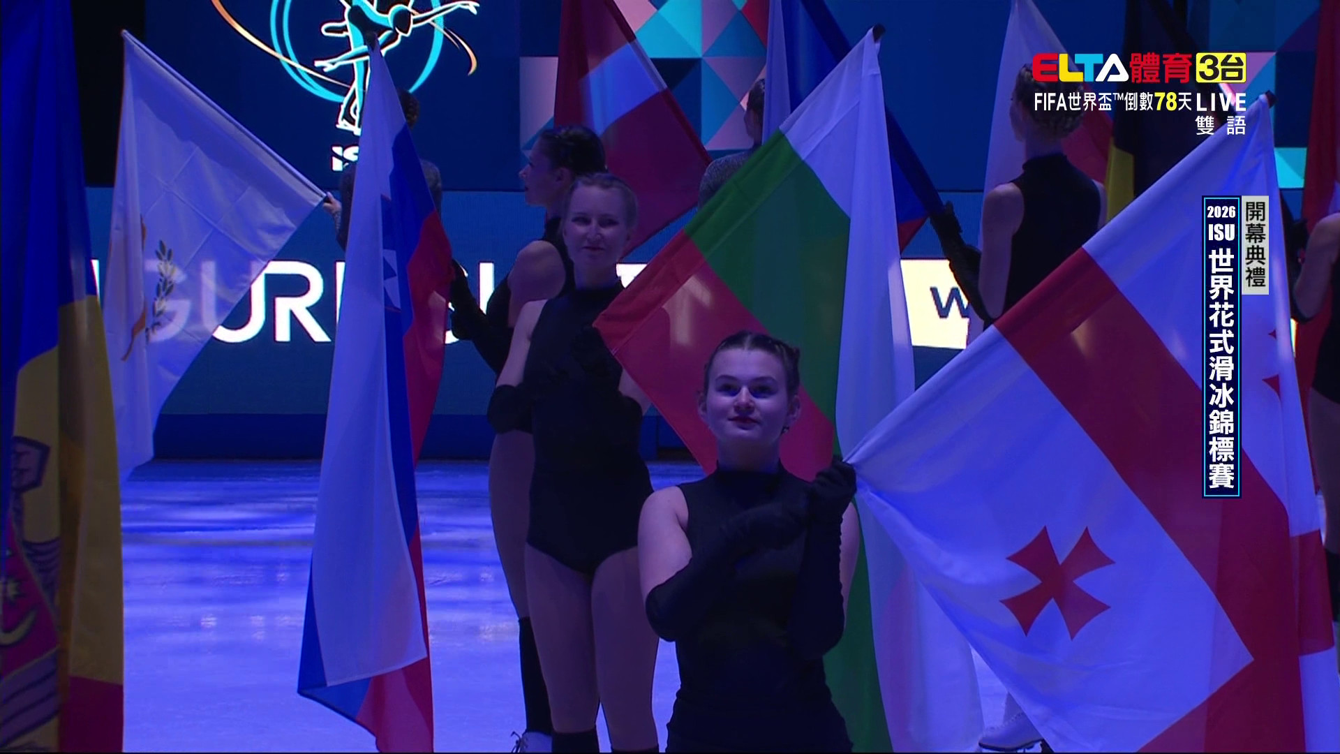 3/26 ISU世界花式滑冰錦標賽 開幕典禮