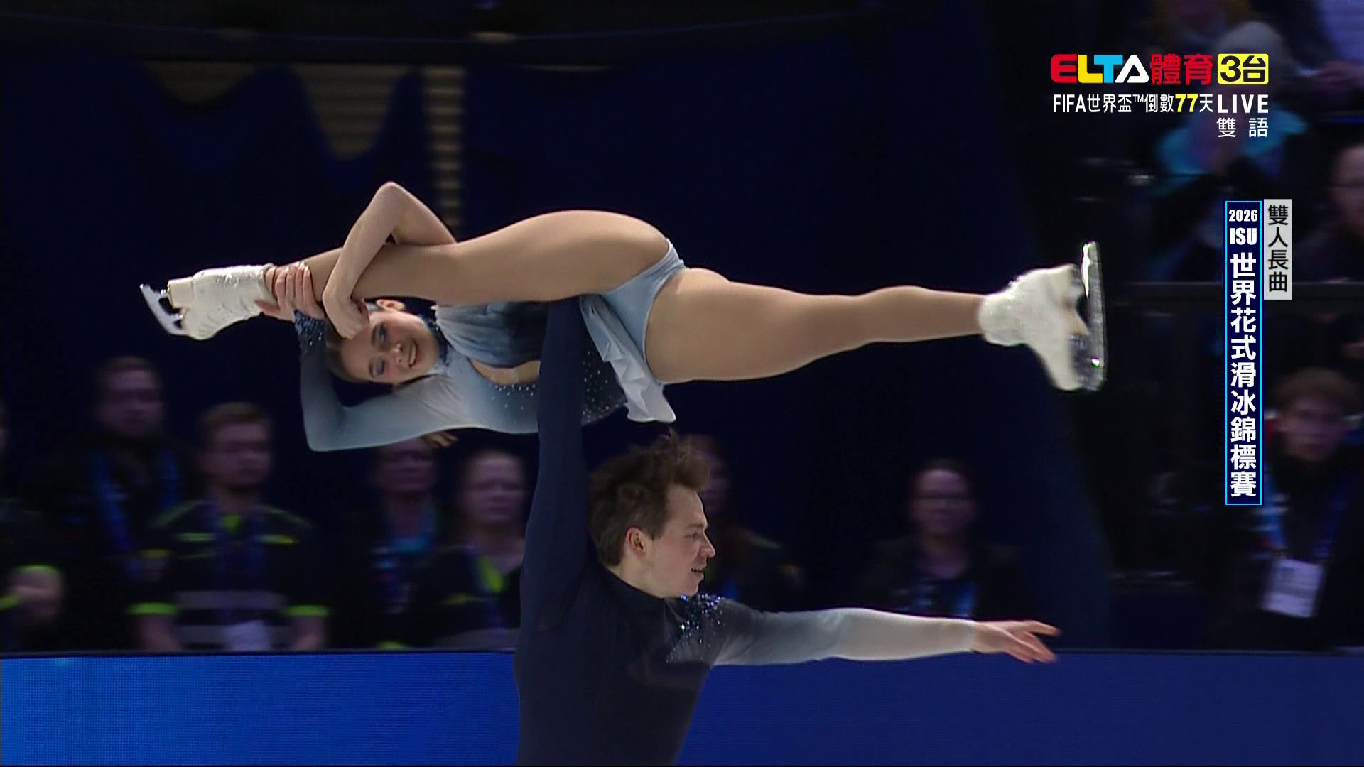 3/27 ISU世界花式滑冰錦標賽 雙人長曲