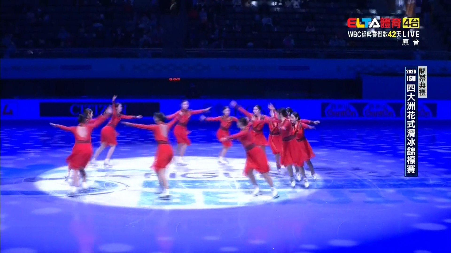 1/22 ISU四大洲花式滑冰錦標賽 開幕典禮(原音)