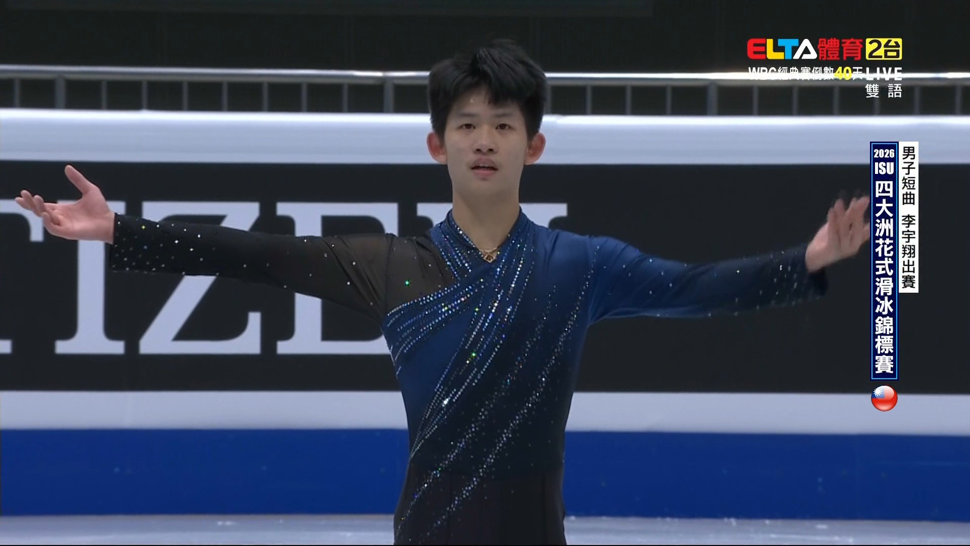1/24 ISU四大洲花式滑冰錦標賽 男子短曲 李宇翔