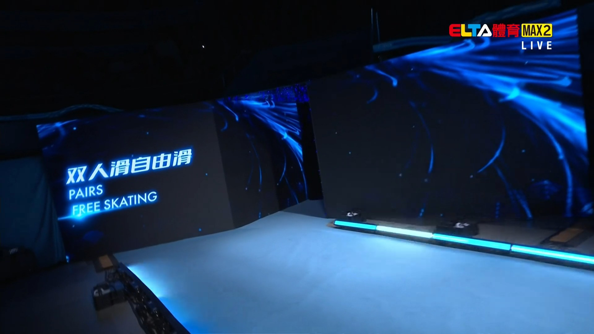 1/24 ISU四大洲花式滑冰錦標賽 雙人長曲(原音)