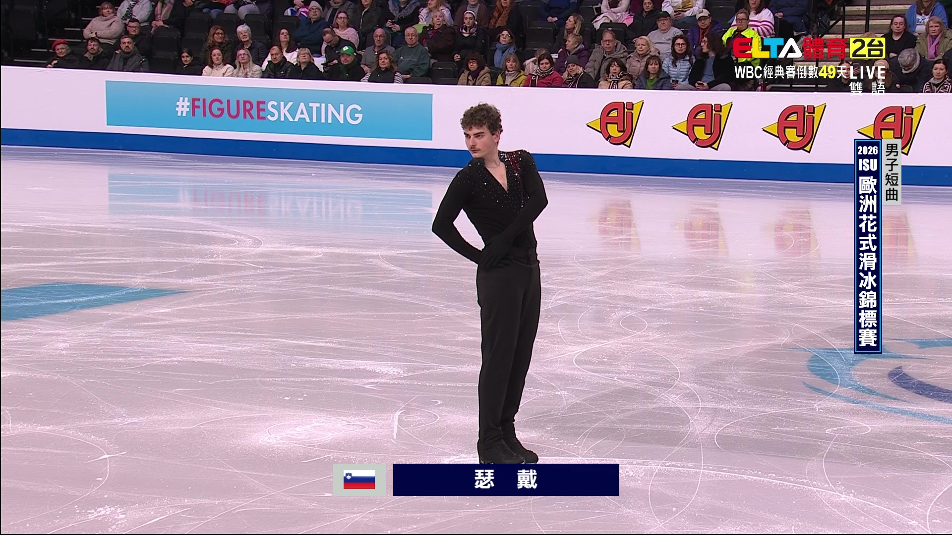 1/15 ISU歐洲花式滑冰錦標賽 男子短曲