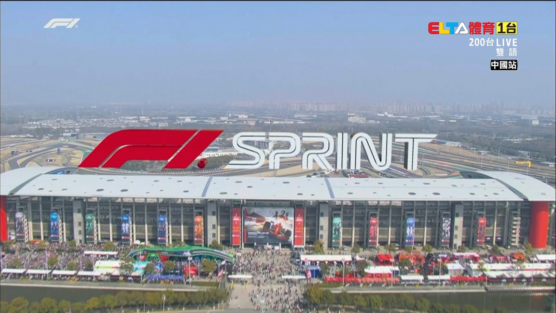 3/13 F1 中國站 衝刺排位賽