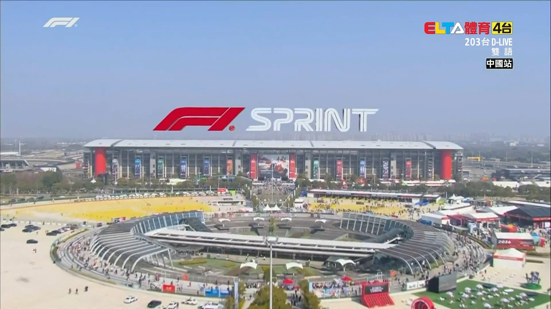 3/14 F1 中國站 衝刺賽