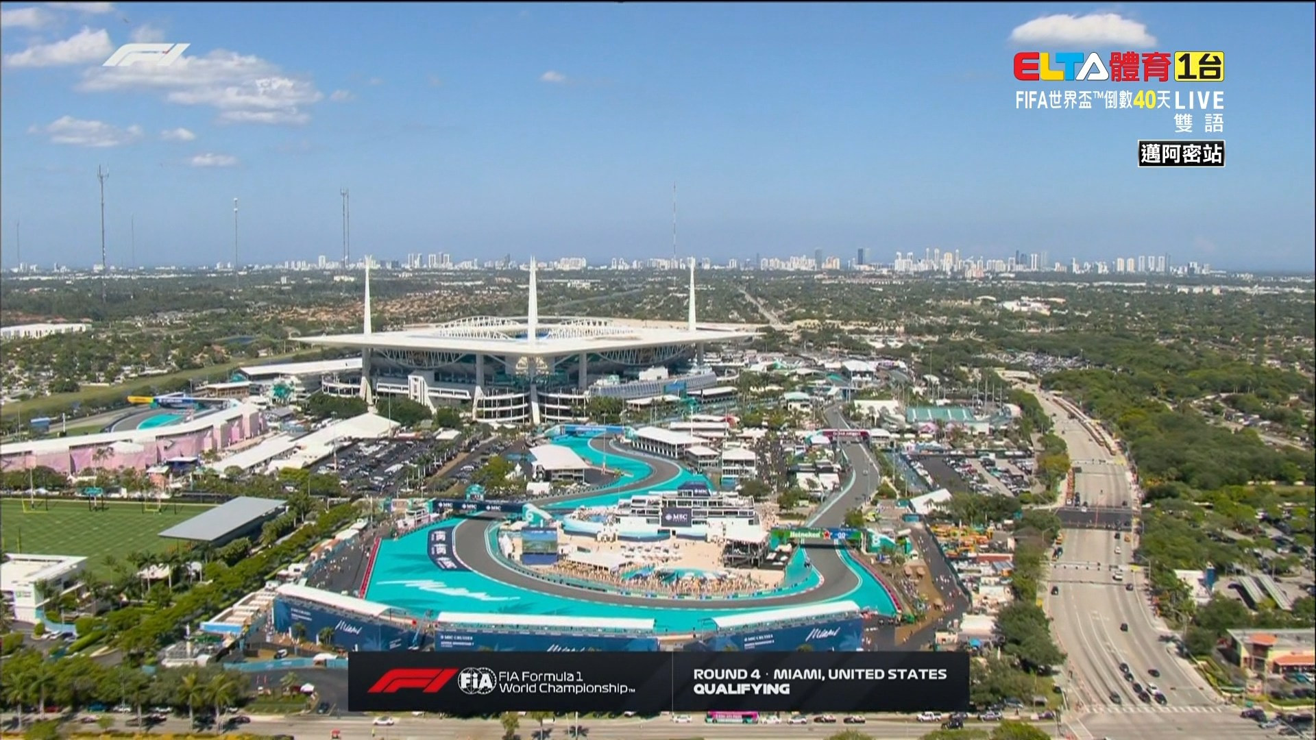 5/3 F1 邁阿密站 排位賽 (中文解說)