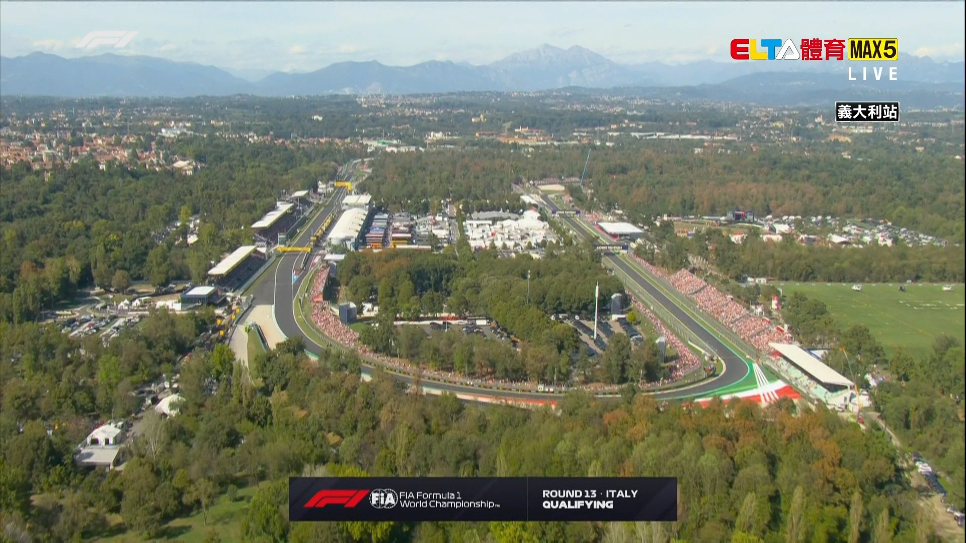 9/5 F1 義大利站 排位賽