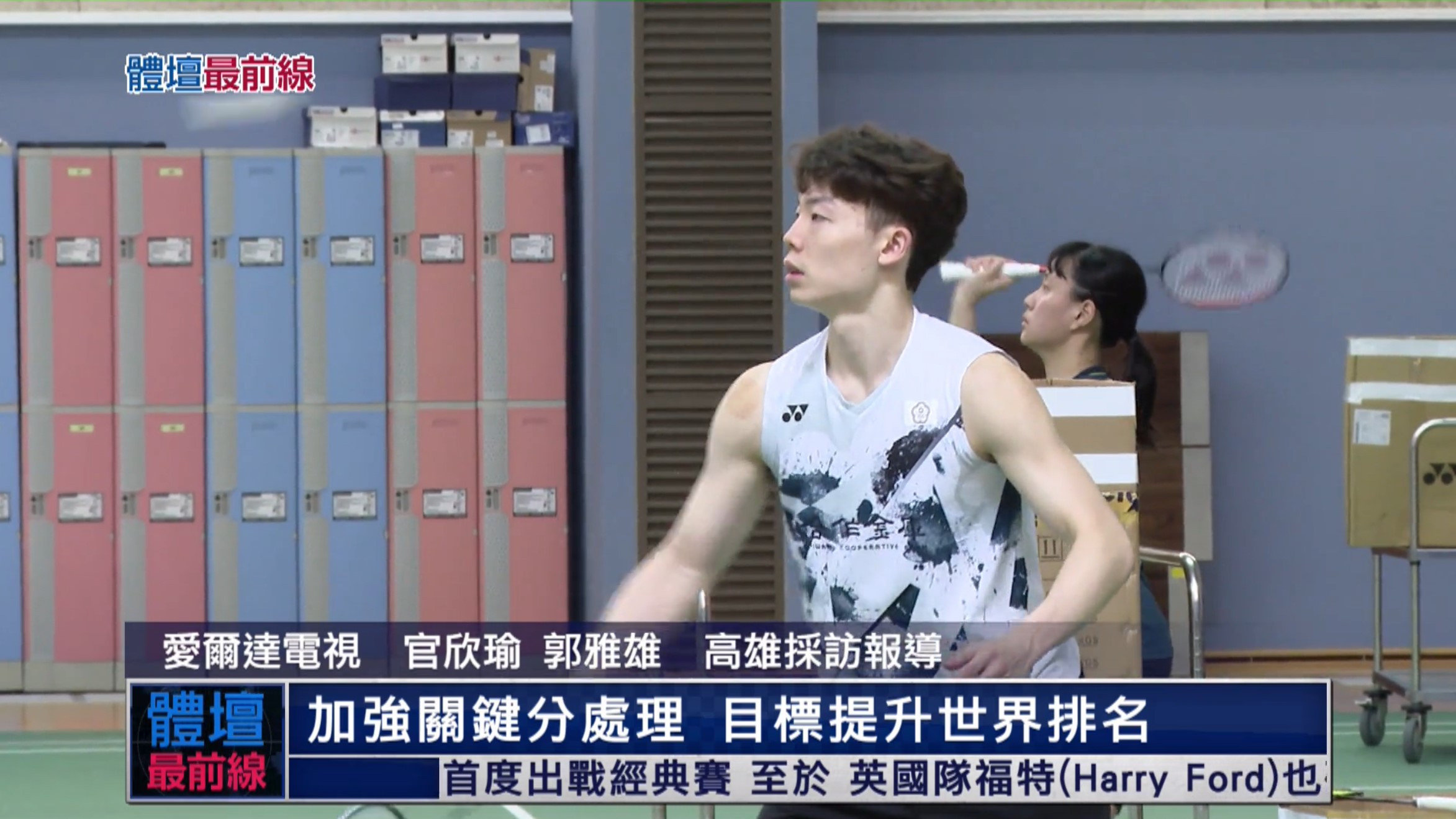 1/13 體壇最前線