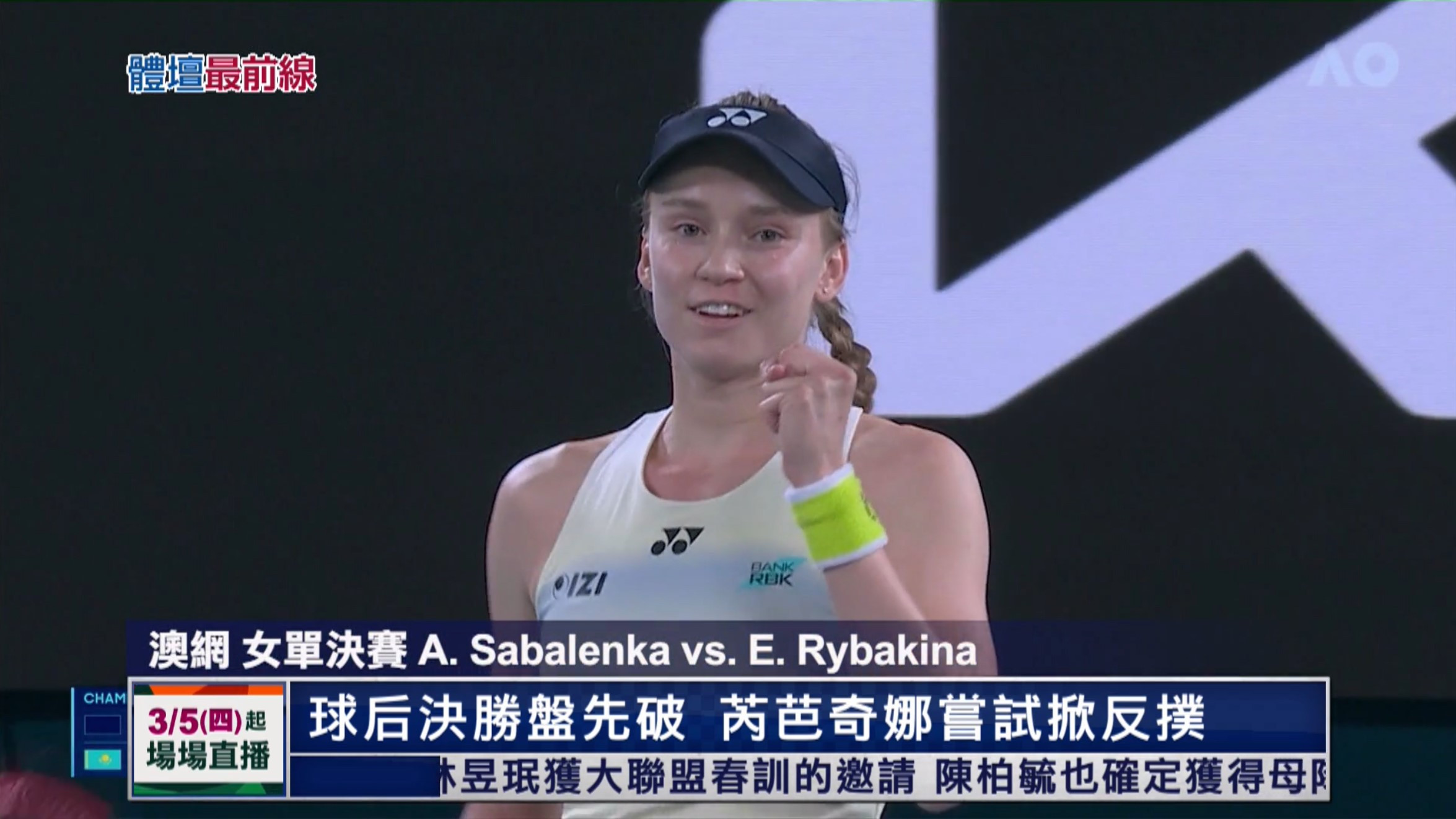 1/31 體壇最前線