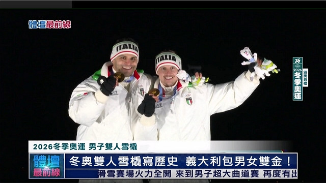 2/12 體壇最前線