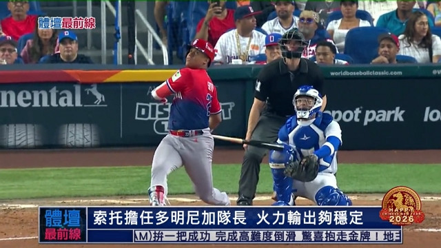 2/17 體壇最前線