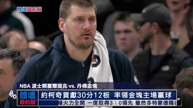 2/26 體壇最前線