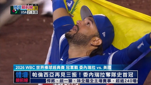 3/18 體壇最前線