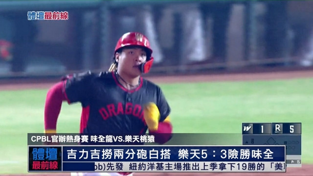 3/23 體壇最前線