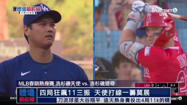 3/25 體壇最前線