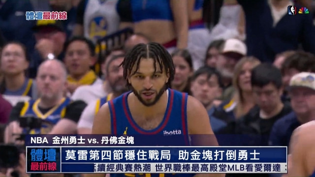 3/30 體壇最前線
